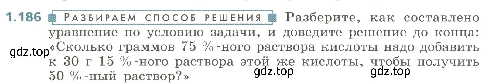 Условие номер 1.186 (страница 52) гдз по алгебре 8 класс Дорофеев, Суворова, учебник