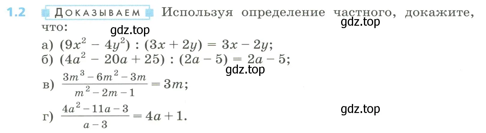 Условие номер 1.2 (страница 8) гдз по алгебре 8 класс Дорофеев, Суворова, учебник