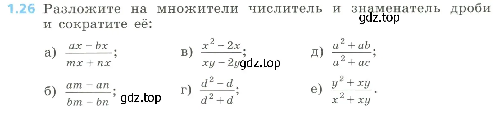 Условие номер 1.26 (страница 14) гдз по алгебре 8 класс Дорофеев, Суворова, учебник