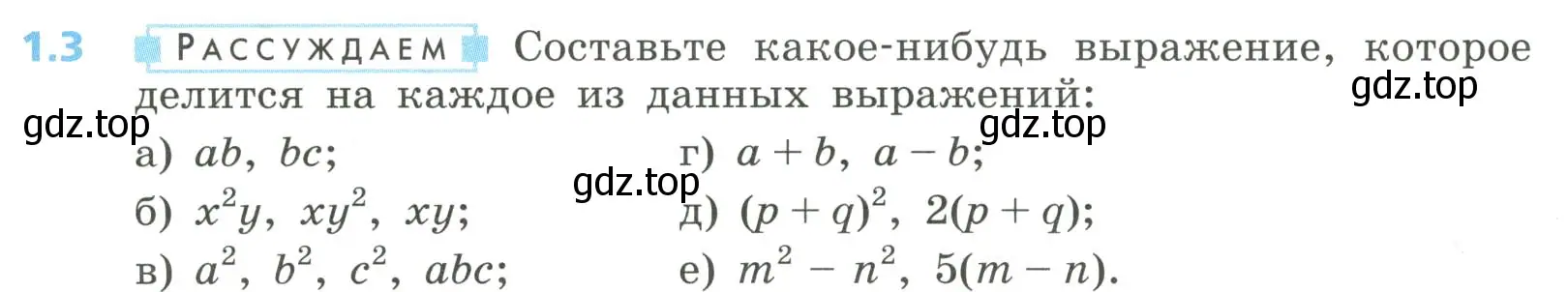 Условие номер 1.3 (страница 8) гдз по алгебре 8 класс Дорофеев, Суворова, учебник