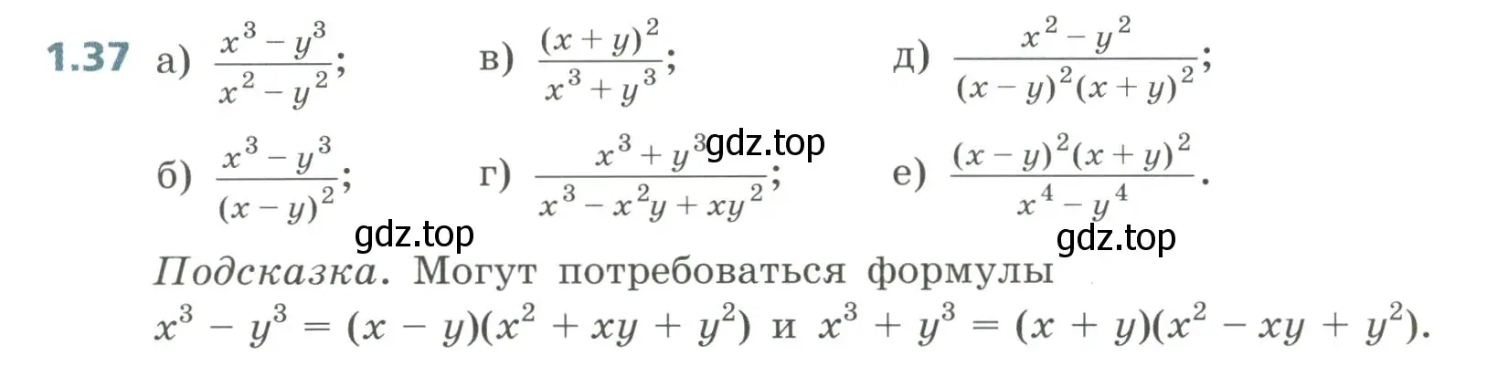 Условие номер 1.37 (страница 16) гдз по алгебре 8 класс Дорофеев, Суворова, учебник