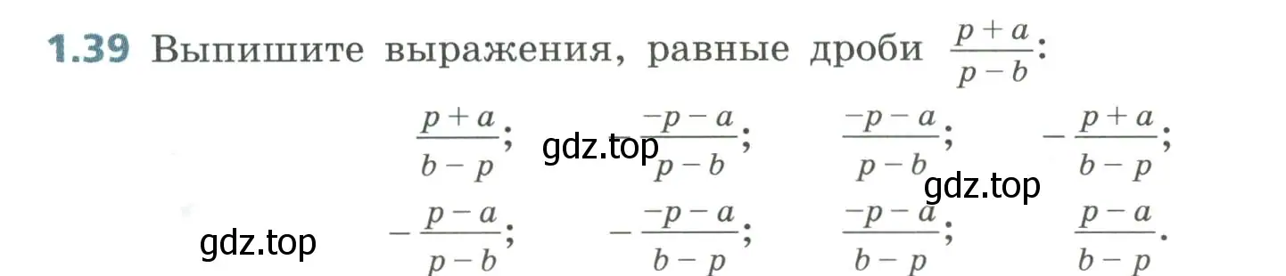 Условие номер 1.39 (страница 16) гдз по алгебре 8 класс Дорофеев, Суворова, учебник