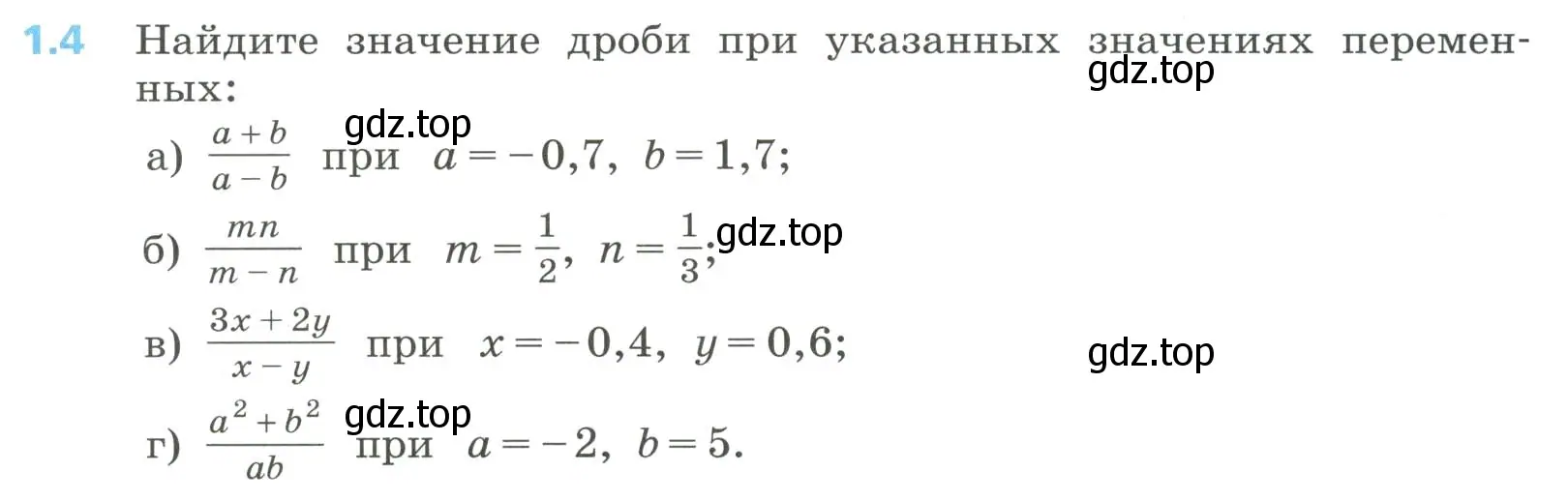 Условие номер 1.4 (страница 8) гдз по алгебре 8 класс Дорофеев, Суворова, учебник