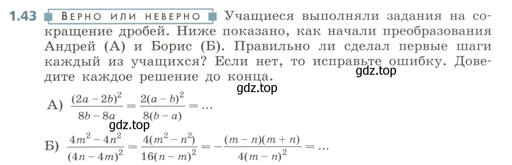 Условие номер 1.43 (страница 17) гдз по алгебре 8 класс Дорофеев, Суворова, учебник