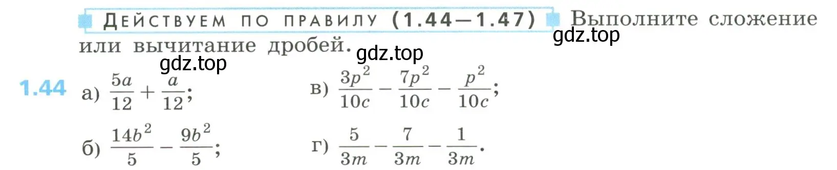 Условие номер 1.44 (страница 20) гдз по алгебре 8 класс Дорофеев, Суворова, учебник