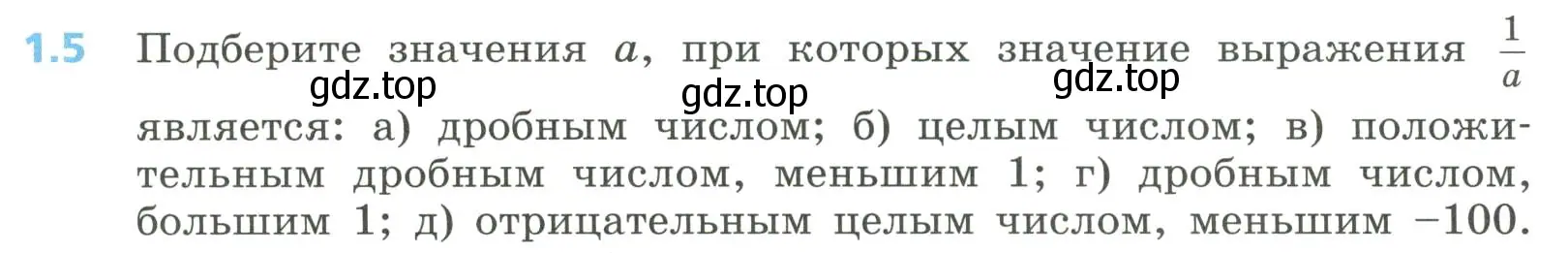 Условие номер 1.5 (страница 8) гдз по алгебре 8 класс Дорофеев, Суворова, учебник