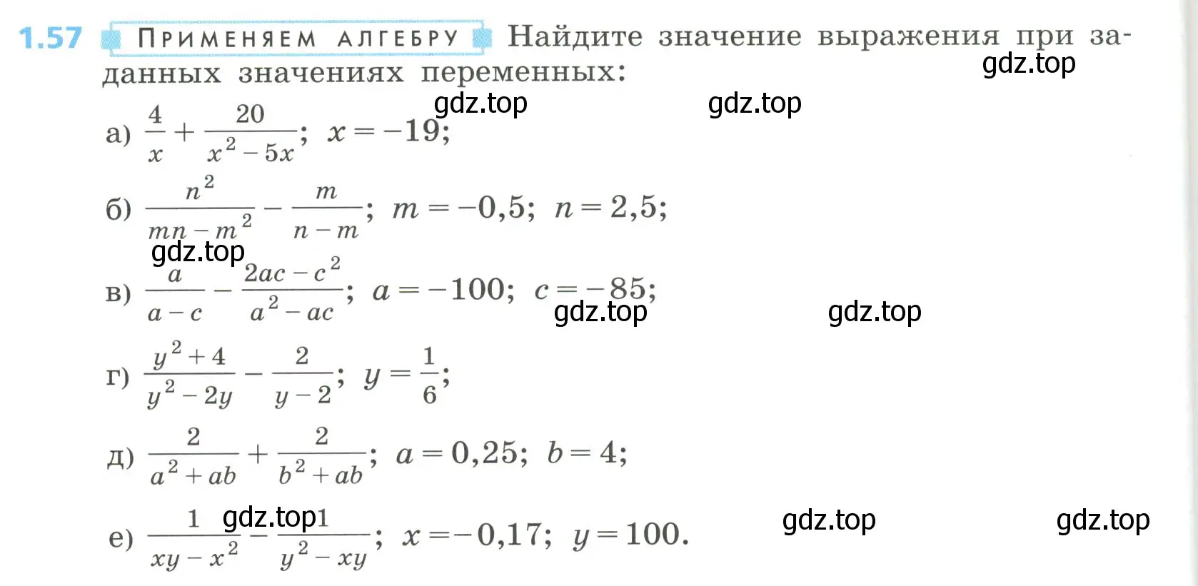 Условие номер 1.57 (страница 22) гдз по алгебре 8 класс Дорофеев, Суворова, учебник