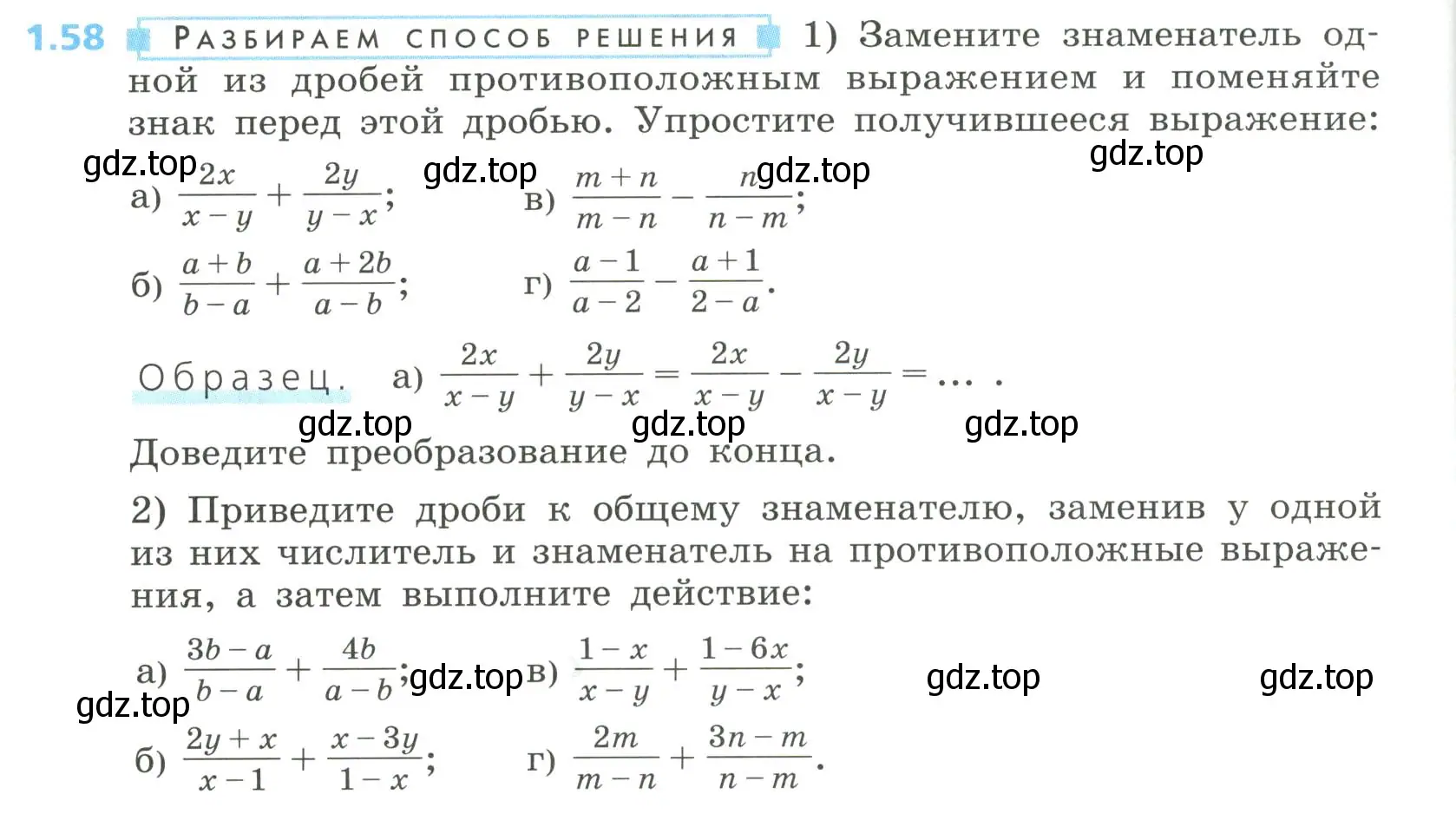 Условие номер 1.58 (страница 22) гдз по алгебре 8 класс Дорофеев, Суворова, учебник