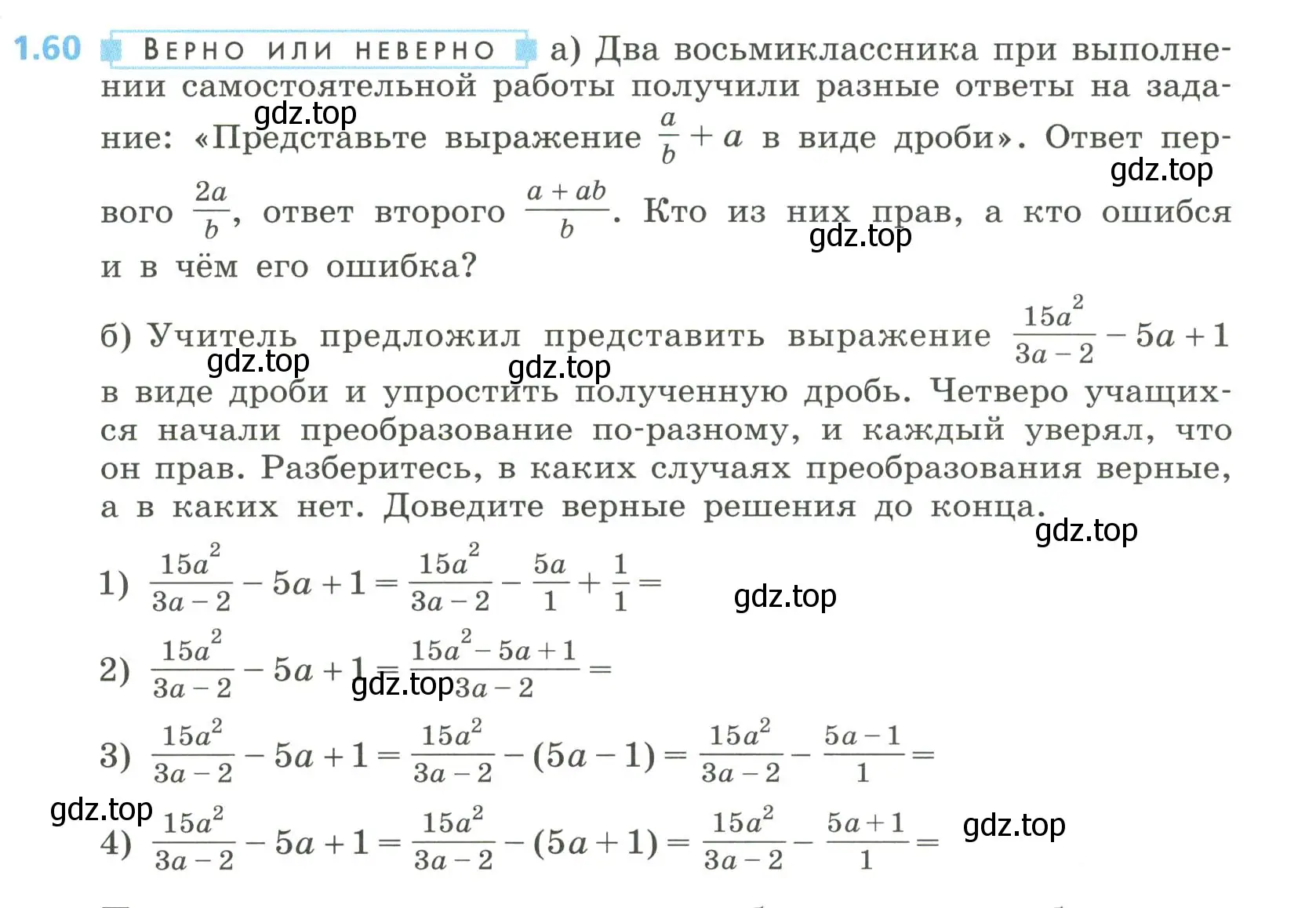 Условие номер 1.60 (страница 23) гдз по алгебре 8 класс Дорофеев, Суворова, учебник