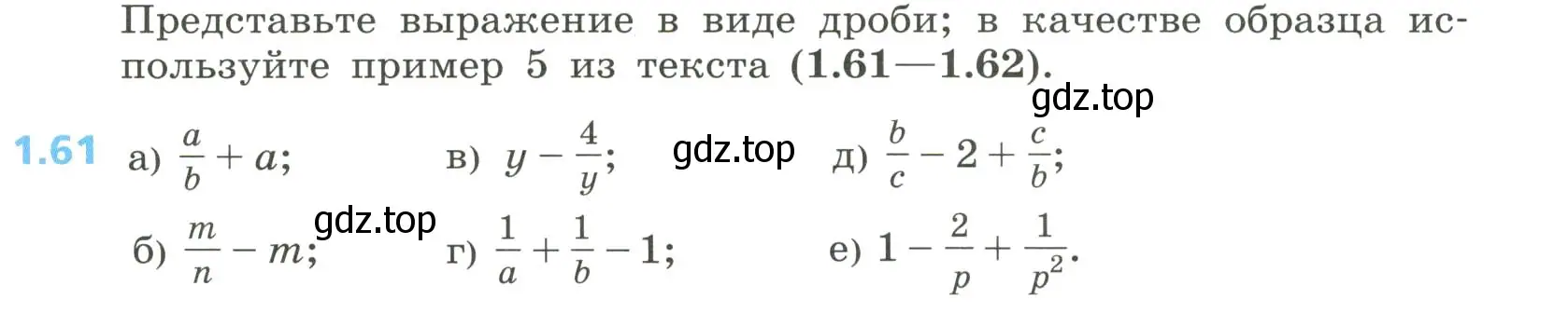 Условие номер 1.61 (страница 23) гдз по алгебре 8 класс Дорофеев, Суворова, учебник