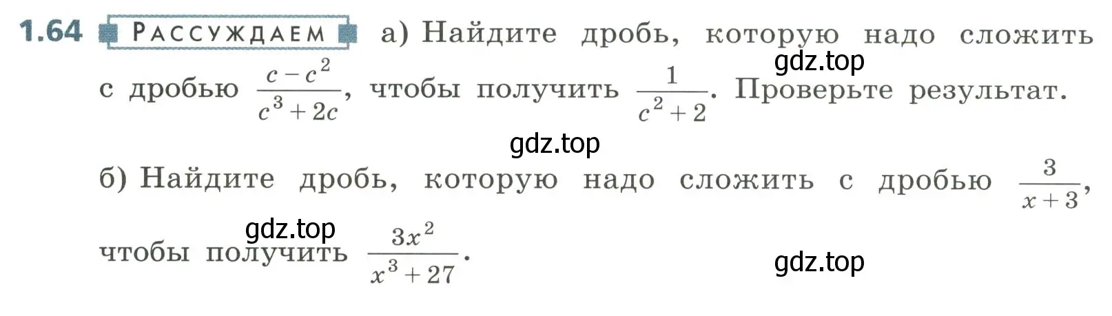 Условие номер 1.64 (страница 24) гдз по алгебре 8 класс Дорофеев, Суворова, учебник