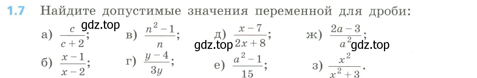 Условие номер 1.7 (страница 9) гдз по алгебре 8 класс Дорофеев, Суворова, учебник