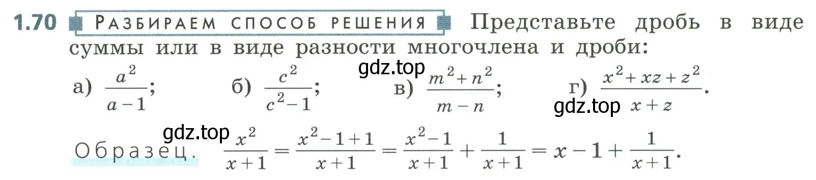 Условие номер 1.70 (страница 25) гдз по алгебре 8 класс Дорофеев, Суворова, учебник