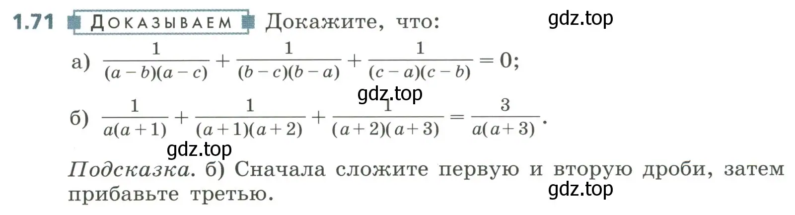 Условие номер 1.71 (страница 25) гдз по алгебре 8 класс Дорофеев, Суворова, учебник