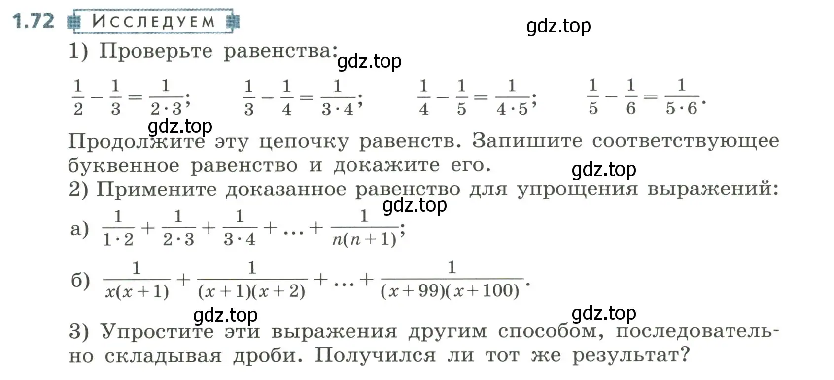 Условие номер 1.72 (страница 25) гдз по алгебре 8 класс Дорофеев, Суворова, учебник