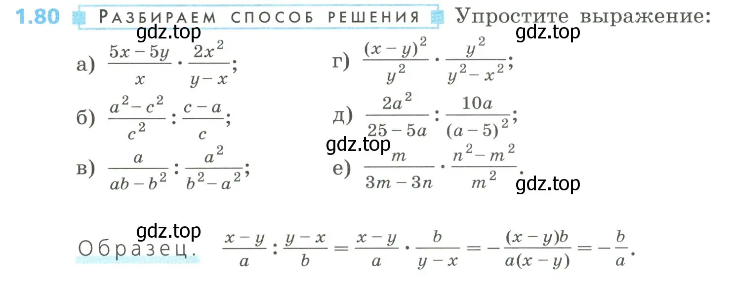 Условие номер 1.80 (страница 28) гдз по алгебре 8 класс Дорофеев, Суворова, учебник