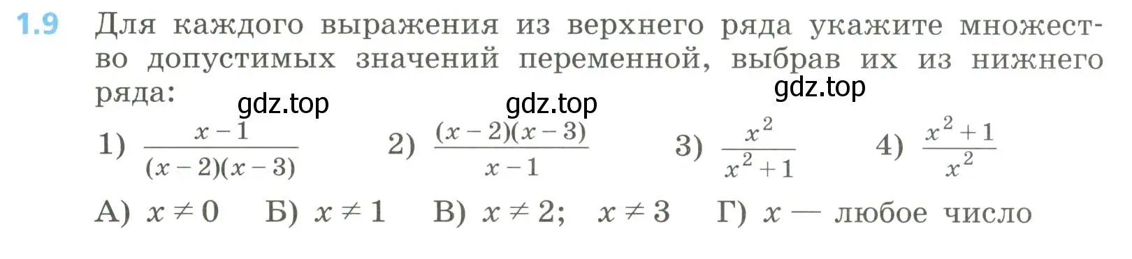 Условие номер 1.9 (страница 9) гдз по алгебре 8 класс Дорофеев, Суворова, учебник