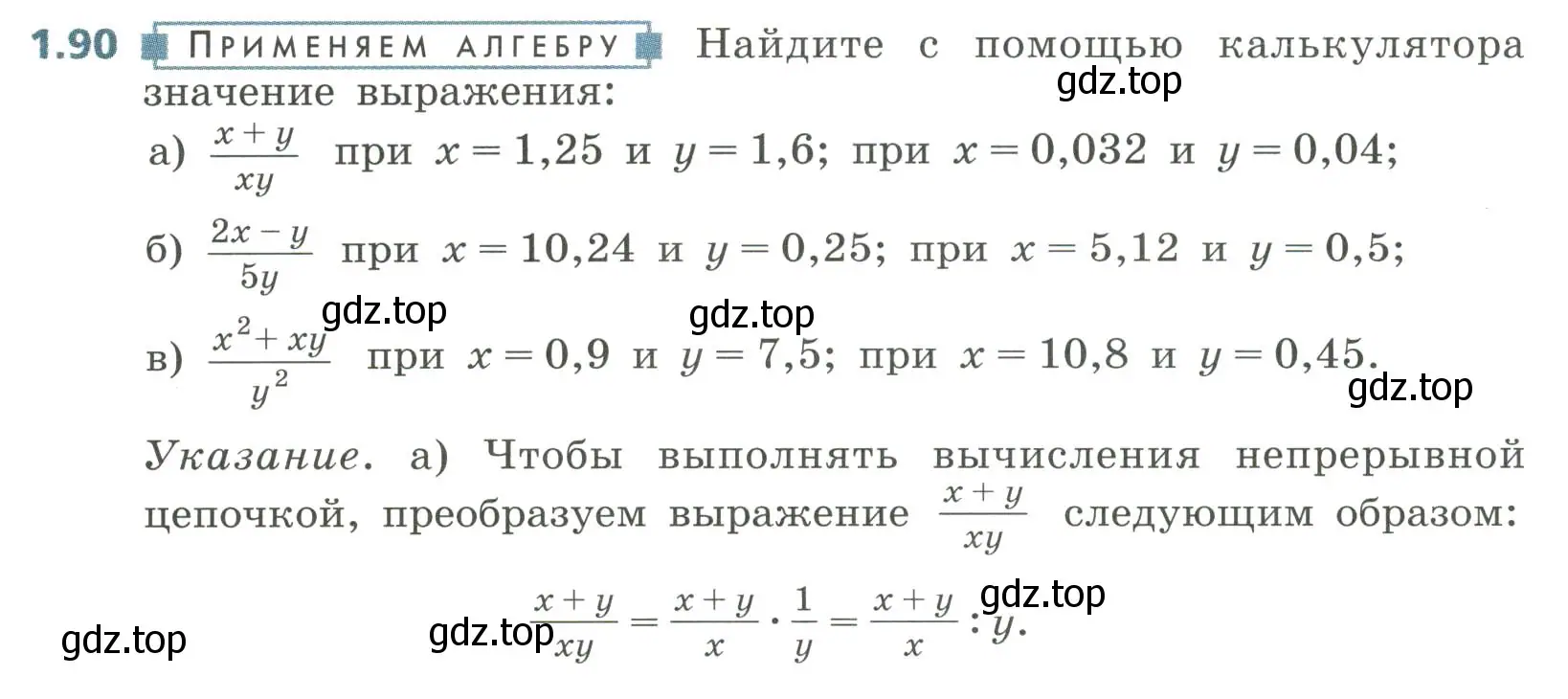 Условие номер 1.90 (страница 30) гдз по алгебре 8 класс Дорофеев, Суворова, учебник