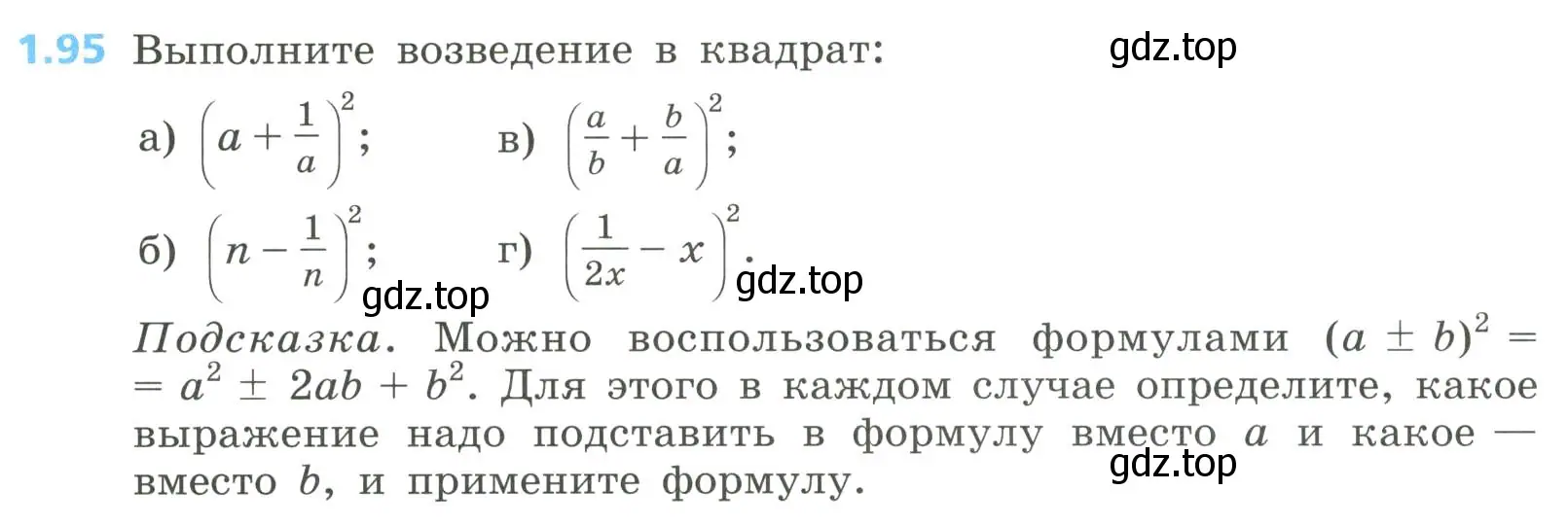 Условие номер 1.95 (страница 32) гдз по алгебре 8 класс Дорофеев, Суворова, учебник