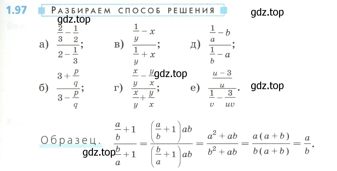 Условие номер 1.97 (страница 33) гдз по алгебре 8 класс Дорофеев, Суворова, учебник