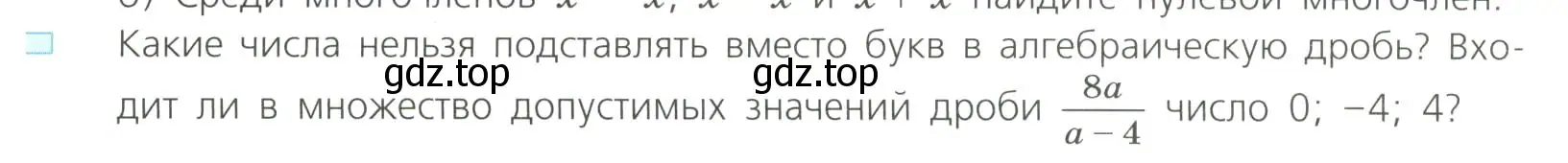 Условие номер 4 (страница 7) гдз по алгебре 8 класс Дорофеев, Суворова, учебник