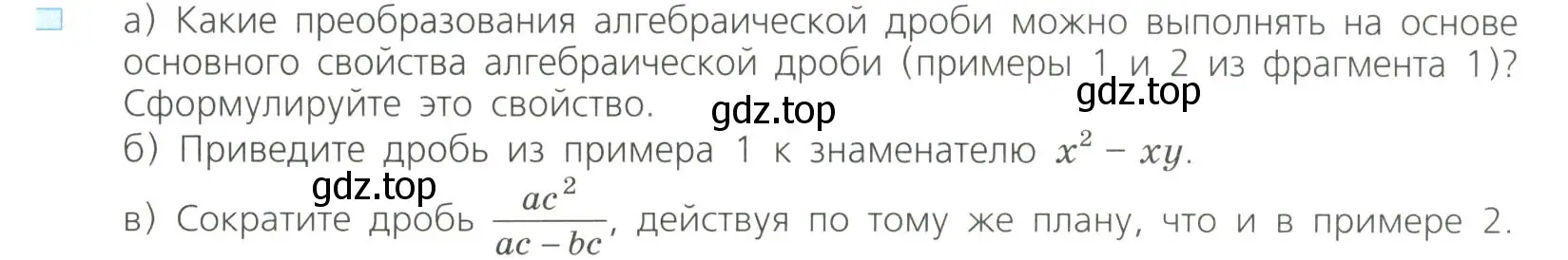 Условие номер 2 (страница 13) гдз по алгебре 8 класс Дорофеев, Суворова, учебник