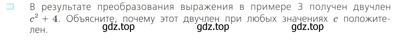 Условие номер 2 (страница 31) гдз по алгебре 8 класс Дорофеев, Суворова, учебник