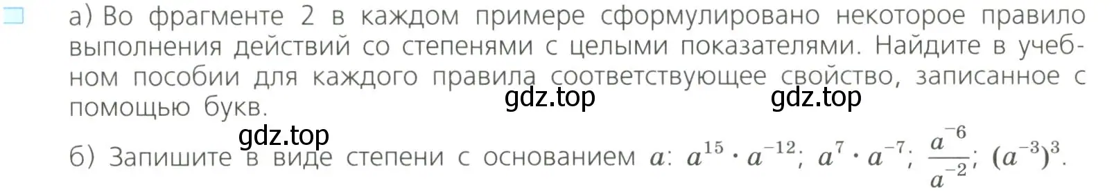 Условие номер 2 (страница 44) гдз по алгебре 8 класс Дорофеев, Суворова, учебник