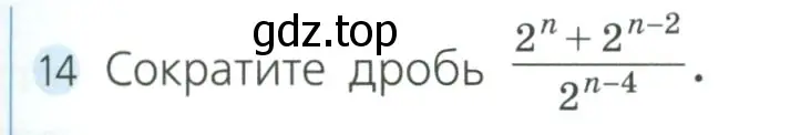 Условие номер 14 (страница 61) гдз по алгебре 8 класс Дорофеев, Суворова, учебник