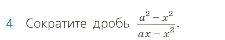 Условие номер 4 (страница 60) гдз по алгебре 8 класс Дорофеев, Суворова, учебник