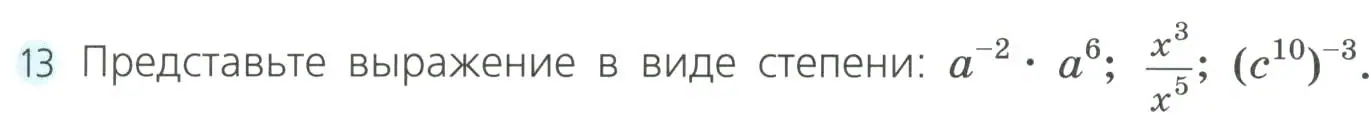 Условие номер 13 (страница 59) гдз по алгебре 8 класс Дорофеев, Суворова, учебник