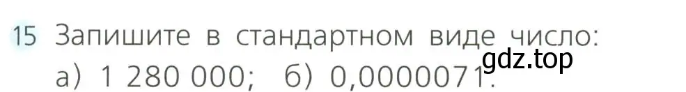 Условие номер 15 (страница 59) гдз по алгебре 8 класс Дорофеев, Суворова, учебник