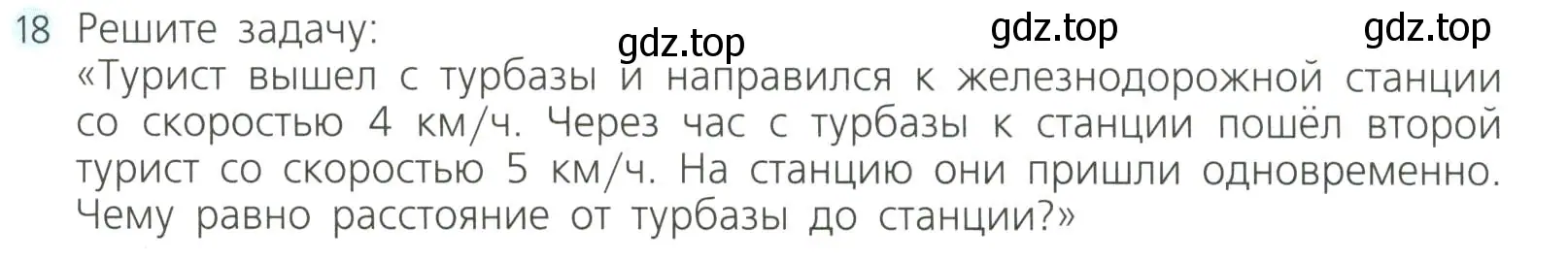 Условие номер 18 (страница 59) гдз по алгебре 8 класс Дорофеев, Суворова, учебник