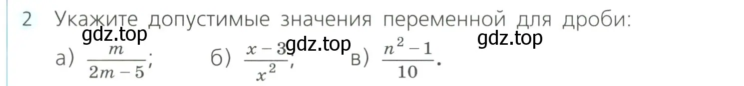 Условие номер 2 (страница 58) гдз по алгебре 8 класс Дорофеев, Суворова, учебник