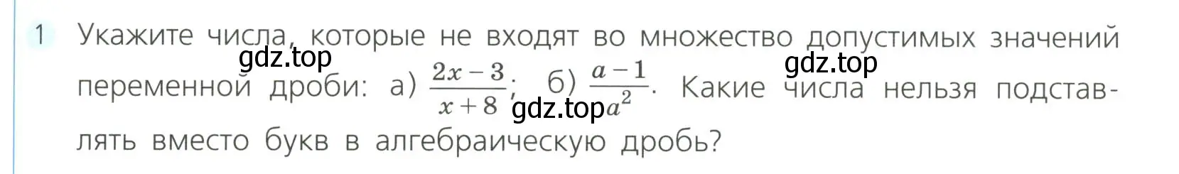 Условие номер 1 (страница 57) гдз по алгебре 8 класс Дорофеев, Суворова, учебник