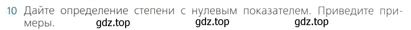 Условие номер 10 (страница 58) гдз по алгебре 8 класс Дорофеев, Суворова, учебник