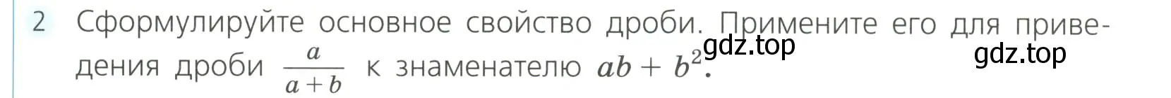 Условие номер 2 (страница 57) гдз по алгебре 8 класс Дорофеев, Суворова, учебник