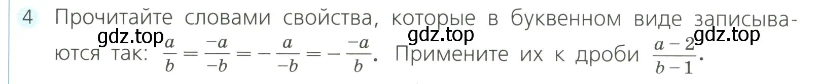 Условие номер 4 (страница 57) гдз по алгебре 8 класс Дорофеев, Суворова, учебник