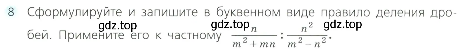 Условие номер 8 (страница 58) гдз по алгебре 8 класс Дорофеев, Суворова, учебник