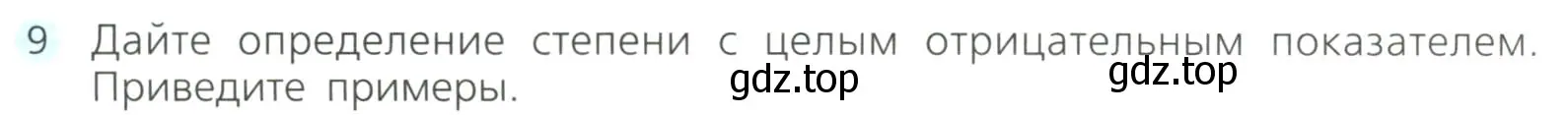 Условие номер 9 (страница 58) гдз по алгебре 8 класс Дорофеев, Суворова, учебник