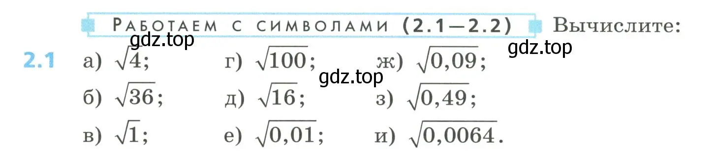 Условие номер 2.1 (страница 64) гдз по алгебре 8 класс Дорофеев, Суворова, учебник