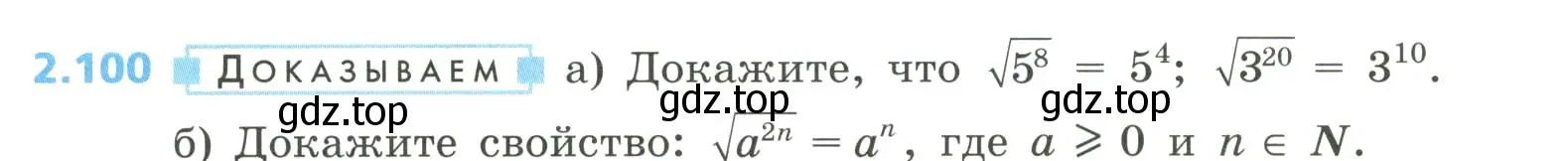 Условие номер 2.100 (страница 92) гдз по алгебре 8 класс Дорофеев, Суворова, учебник