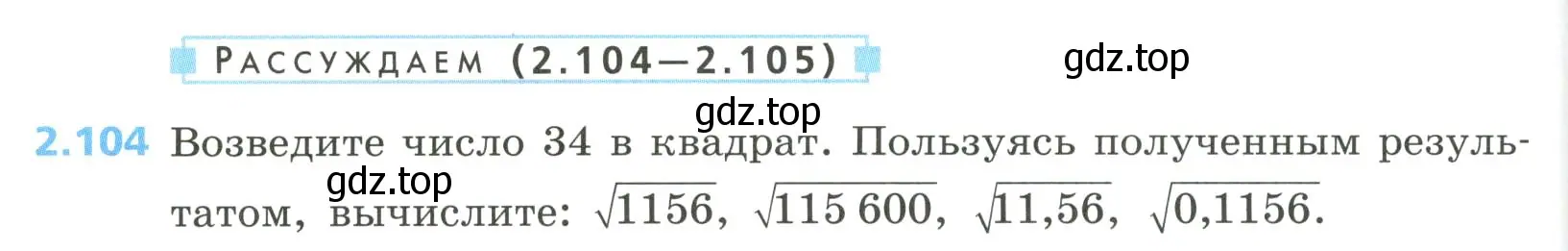 Условие номер 2.104 (страница 92) гдз по алгебре 8 класс Дорофеев, Суворова, учебник