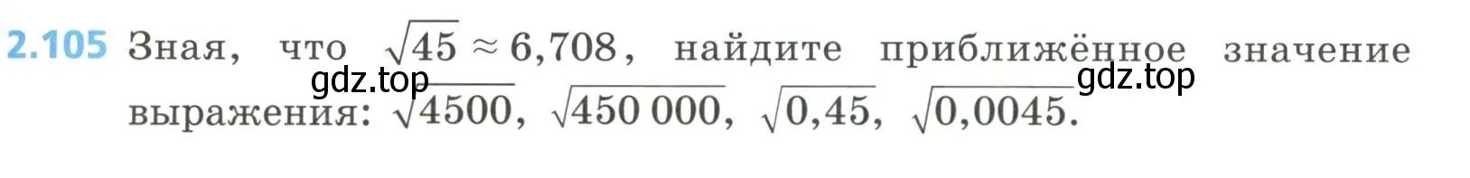 Условие номер 2.105 (страница 93) гдз по алгебре 8 класс Дорофеев, Суворова, учебник