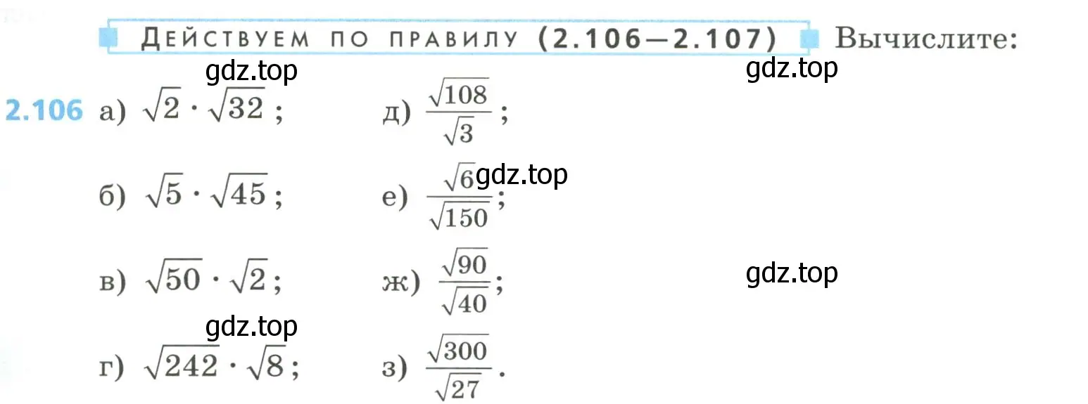 Условие номер 2.106 (страница 93) гдз по алгебре 8 класс Дорофеев, Суворова, учебник