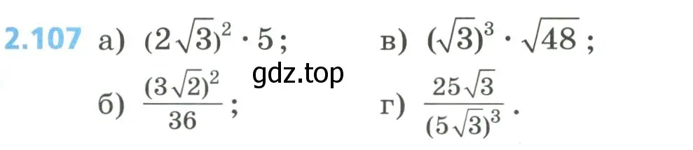 Условие номер 2.107 (страница 93) гдз по алгебре 8 класс Дорофеев, Суворова, учебник