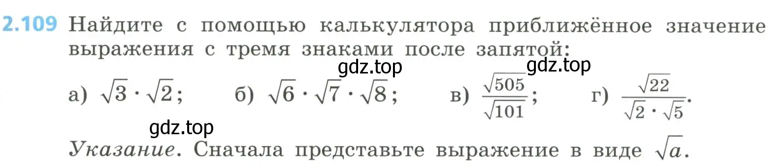 Условие номер 2.109 (страница 93) гдз по алгебре 8 класс Дорофеев, Суворова, учебник