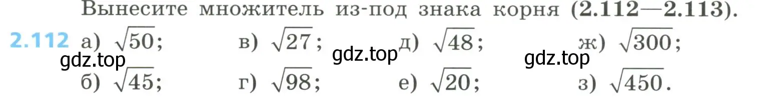 Условие номер 2.112 (страница 94) гдз по алгебре 8 класс Дорофеев, Суворова, учебник