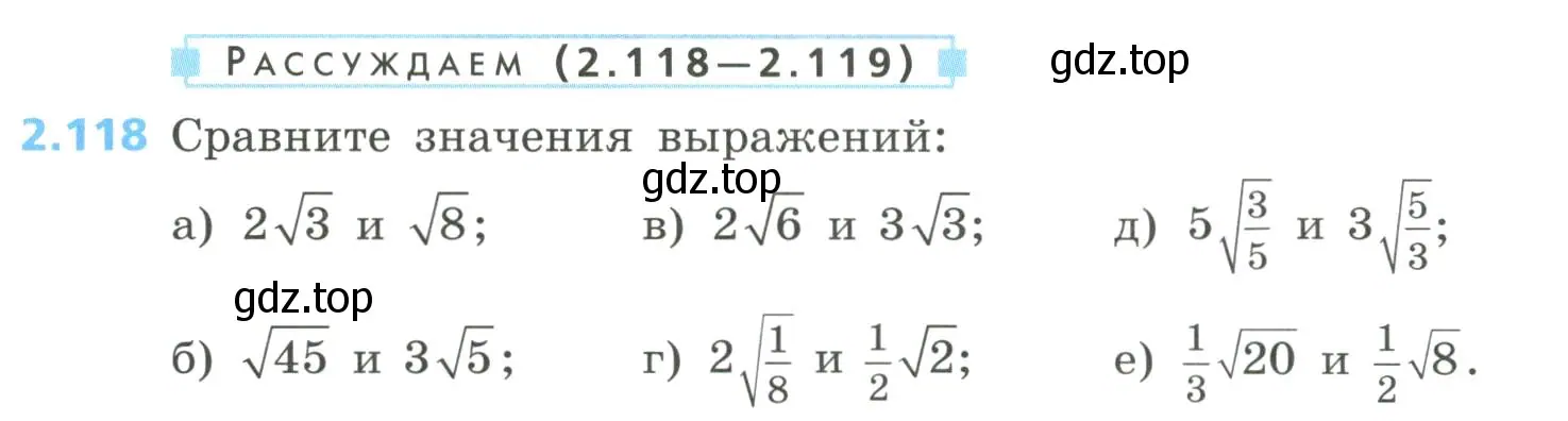 Условие номер 2.118 (страница 94) гдз по алгебре 8 класс Дорофеев, Суворова, учебник