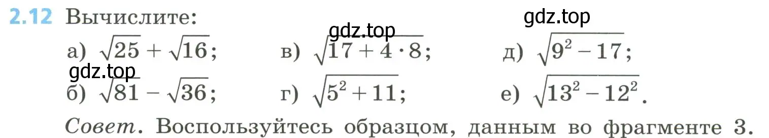 Условие номер 2.12 (страница 65) гдз по алгебре 8 класс Дорофеев, Суворова, учебник